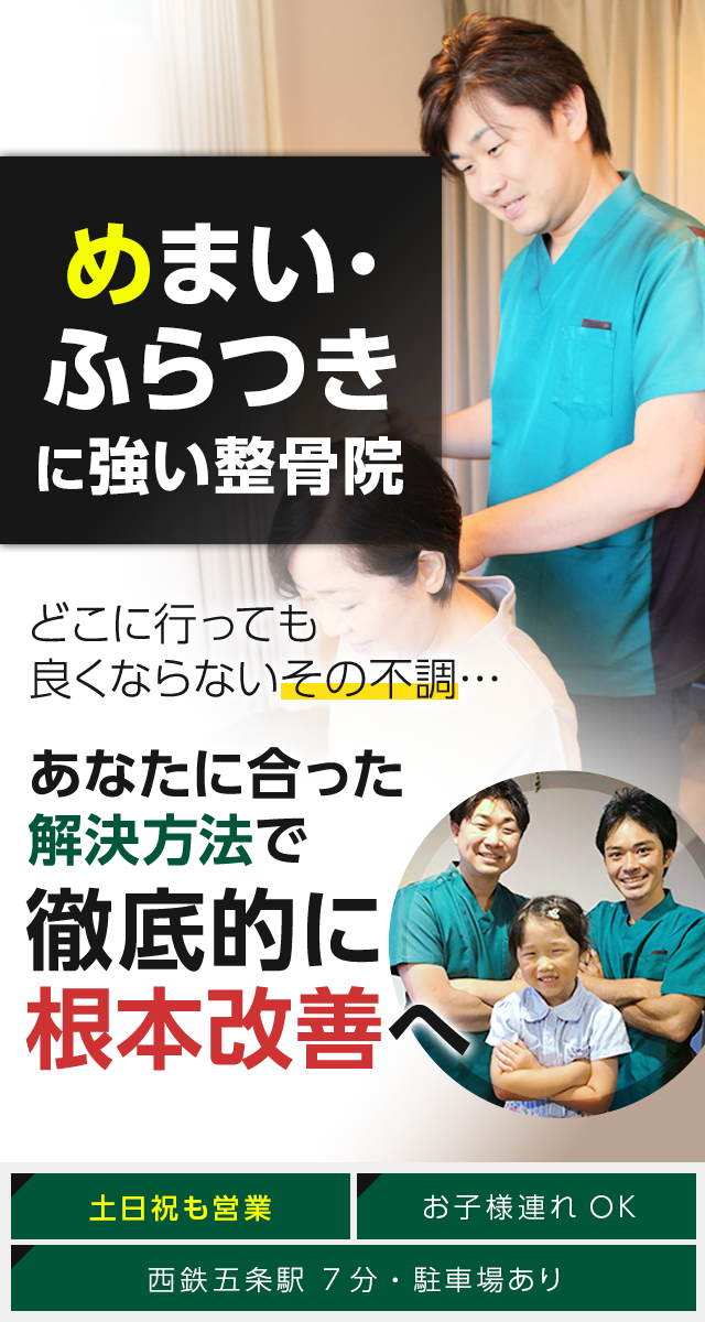 めまい・ふらつき