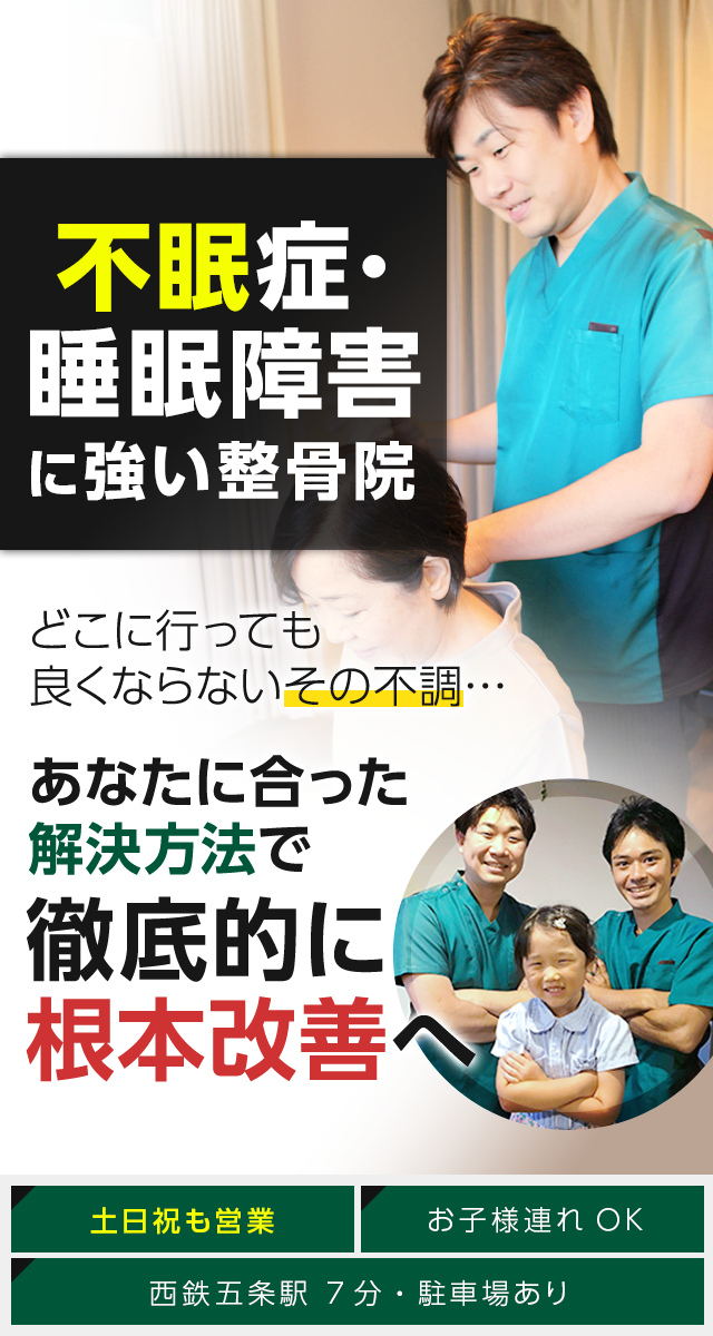 不眠症・睡眠障害