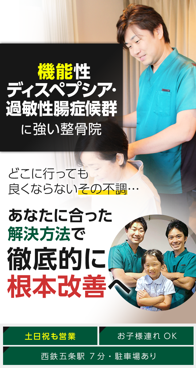 機能性ディスペプシア（FD）・過敏性腸症候群（IBS）