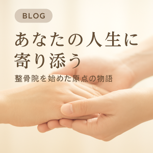 ブログ♯１